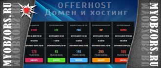 OFFERHOST