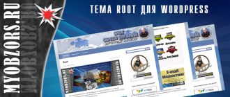 тема root для wordpress