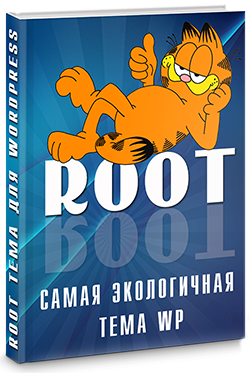 Тема_ Root