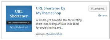 Плагин URL Shortener Pro