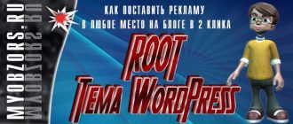 Тема Root