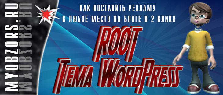 Тема Root