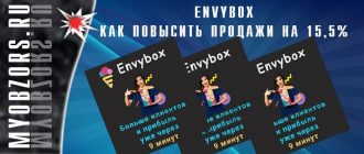 Envybox