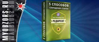 5 способов сокращения ссылок