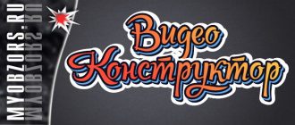 SUPA видеоконструктор