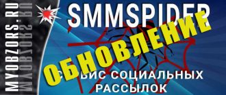 Сервис рассылок во ВК SmmSpider - самая щедрая партнерка