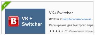 VK+ Switcher