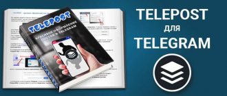 Telepos для Telegram