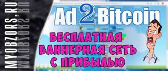 Ad2Bitcoin