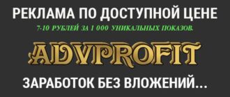 AdvProfit реклама