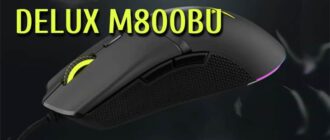 ЛЕГКАЯ ИГРОВАЯ МЫШЬ - DELUX M800BU