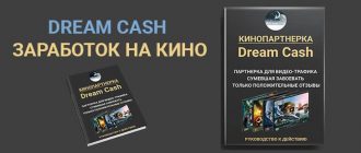 Dream Cash – заработок на кино