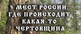 5 мест России, где происходит чертовщина